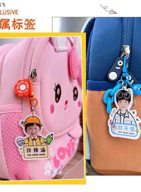幼儿园书包挂件儿童名字