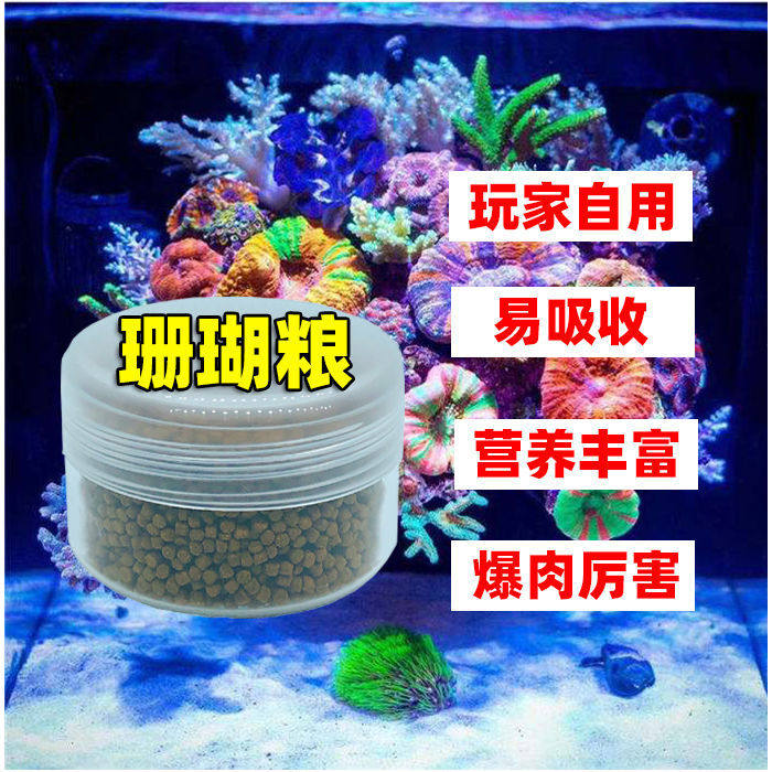 海葵珊瑚粮LPS软体珊瑚脑类饲料图片