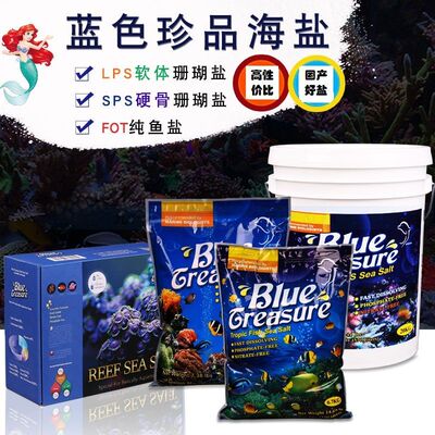 蓝色珍品海盐水族专用