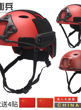 战术兵红色救援应急抢险防暴多功能安全防护盔FAST轻量军迷骑行