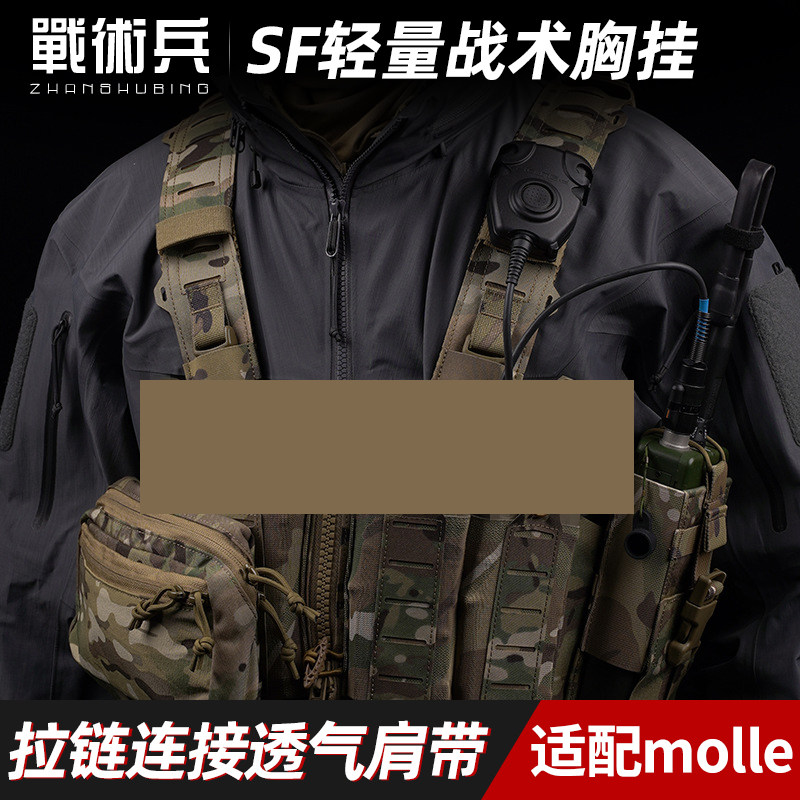 战术兵 SF轻量战术胸挂 户外训练马甲迷彩molle挂载H型背带兜肚