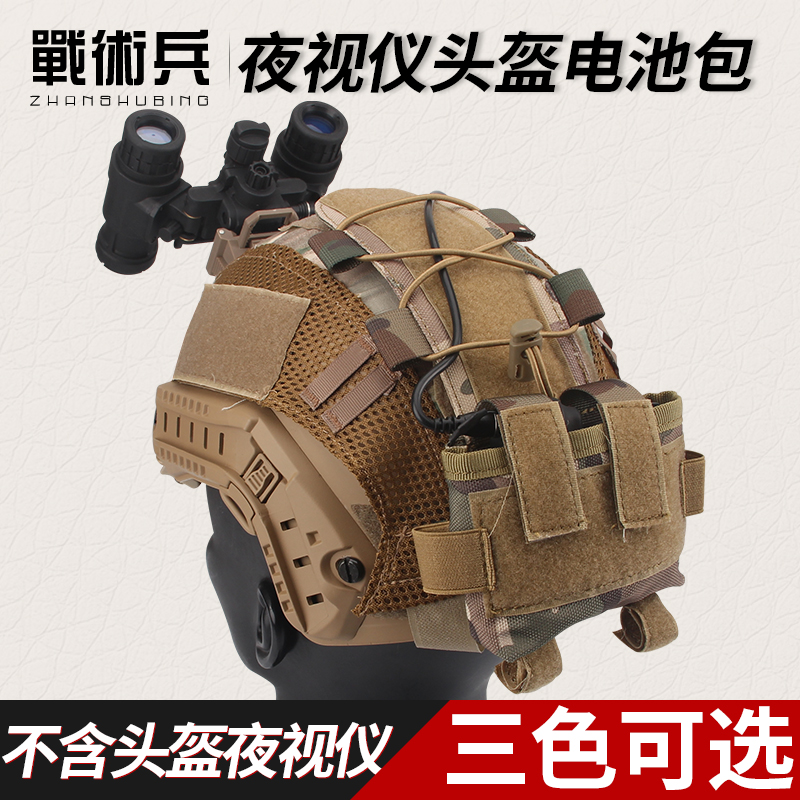 战术头盔电池包战术兵轻量