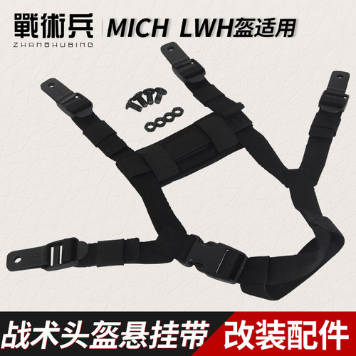 战术兵战术头盔michlwh四点