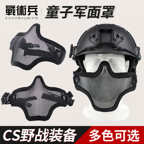 战术兵军迷cs野战面罩护脸头盔