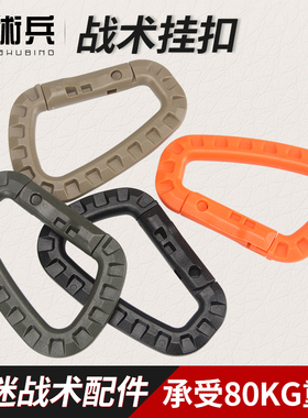 战术兵户外登山D字扣承重80公斤外挂ITW轻量中型包扣军迷战术挂扣