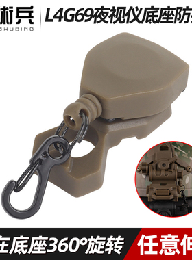 战术兵 L4G69夜视仪防丢绳 NVG夜视仪防止跌落挂钩旋转伸缩防丢绳