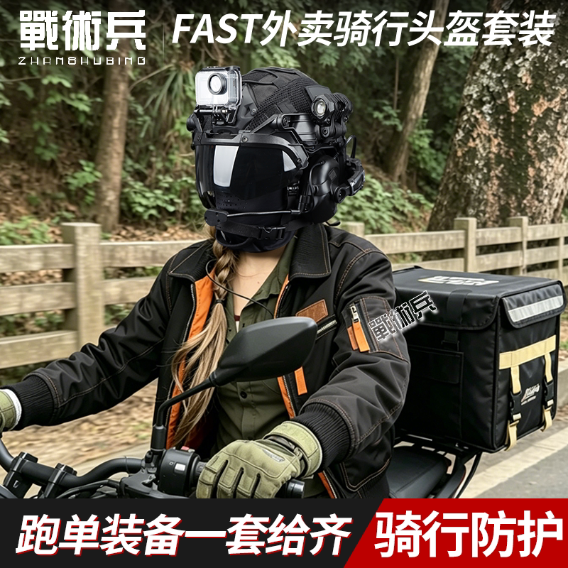 外卖骑手涨粉神器骑行战术头盔