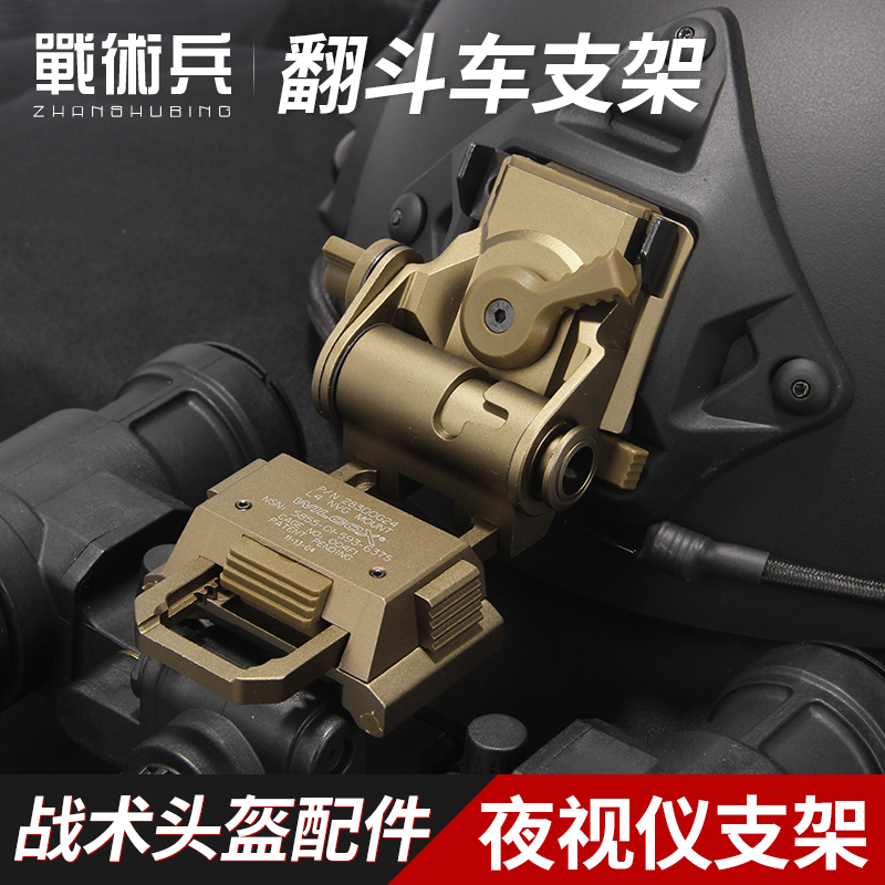 L4G24金属翻斗车NVG夜视仪