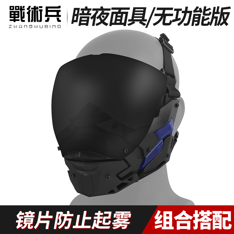 战术兵暗夜面具硅胶材质防雾透气半脸面具军迷wargame可调节护脸