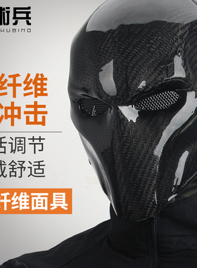战术兵碳纤维全脸面具战术护脸万圣节反派丧钟黑色聚会街舞面罩