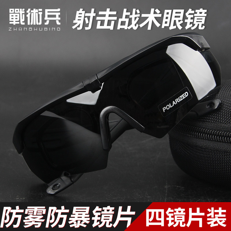 战术兵军迷野战吃鸡防风沙破片防雾防暴偏光风镜射击战术护目镜