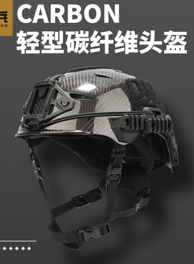 Wendy温蒂EXFIL Carbon碳纤维战术头盔训练搜救援攀岩骑行防撞盔