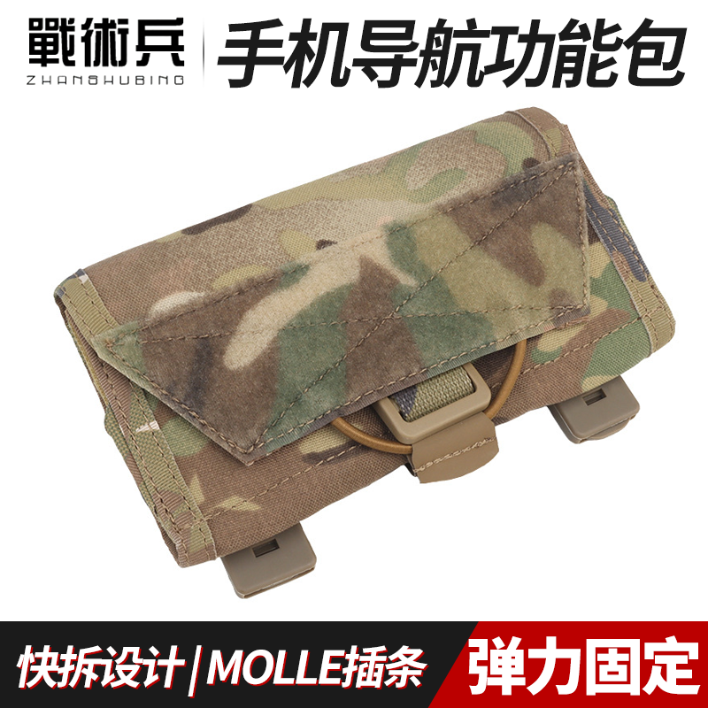 战术兵TW-P122手机导航包户外战术背心MOLLE系统多用途功能包腰包