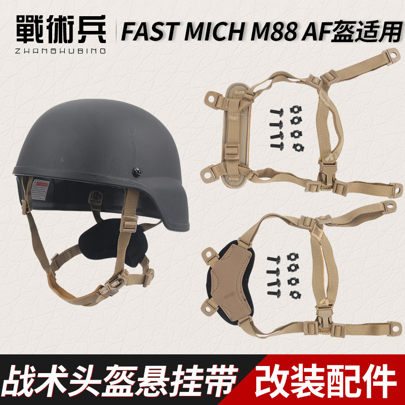 战术头盔改装悬挂带4点内衬系统安全下巴带螺丝 MICH ACH改装配件