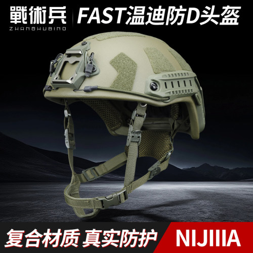 真实防护FAST高性能防护头盔