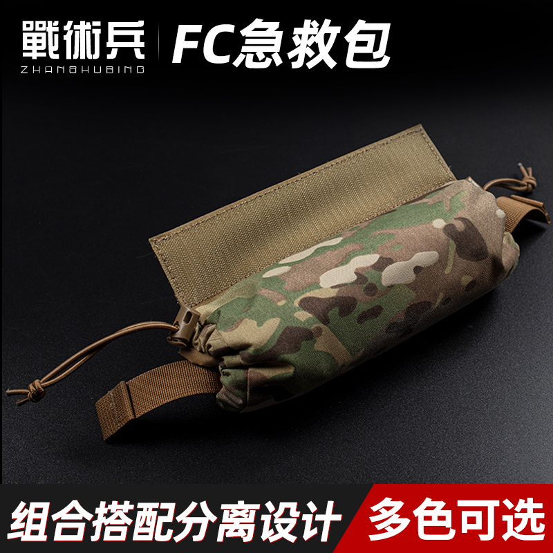 战术兵FC下腹医疗包拓展大容量