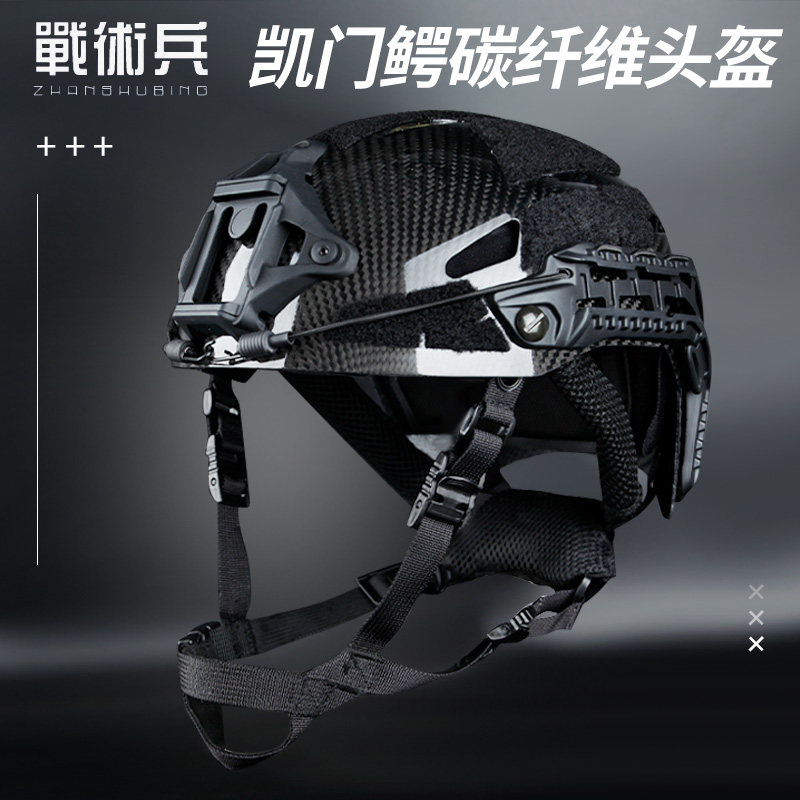 【真碳纤维】户外搜救运动安全盔
