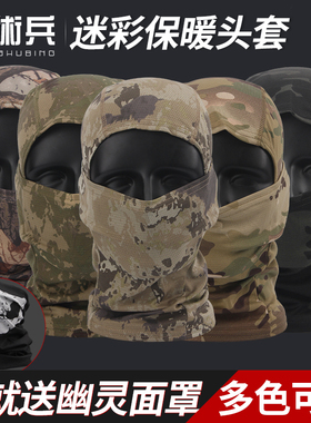 迷彩透气防晒头套军迷战术伪装户外骑行钓鱼徒步露营滑雪套头面罩