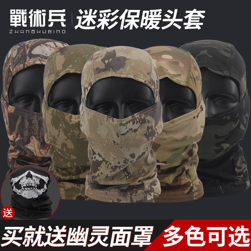 迷彩保暖头套军迷战术钓鱼防晒