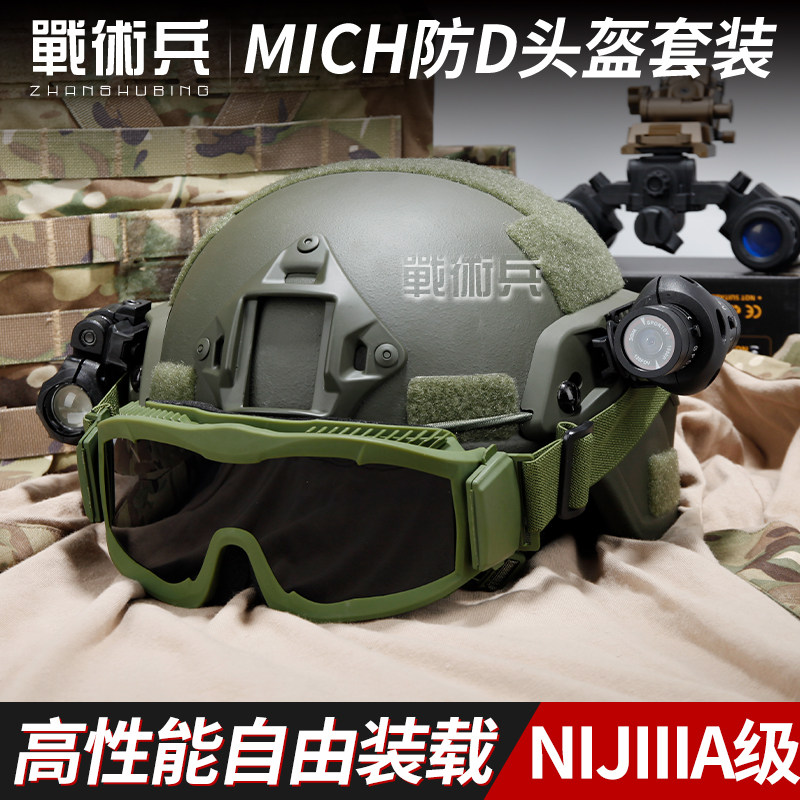 战术兵MICH2000二级防弹头盔低切3A级高性能防护训练战斗盔