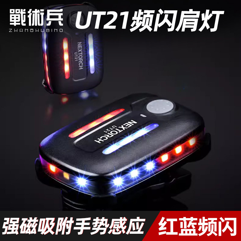 战术兵肩灯红蓝频闪LED