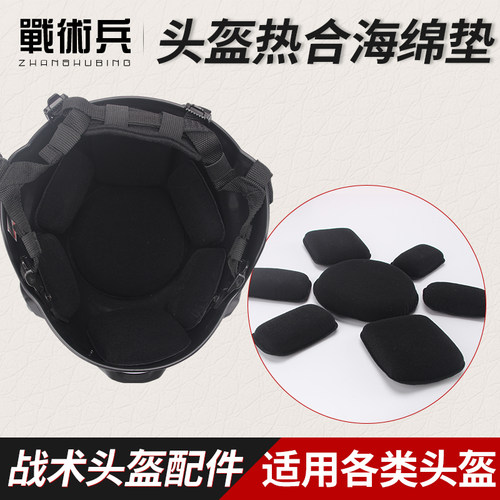 热合海绵垫msa战术头盔配件