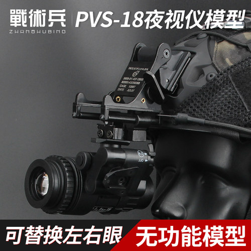 战术兵pvs-18单筒无功能夜视仪