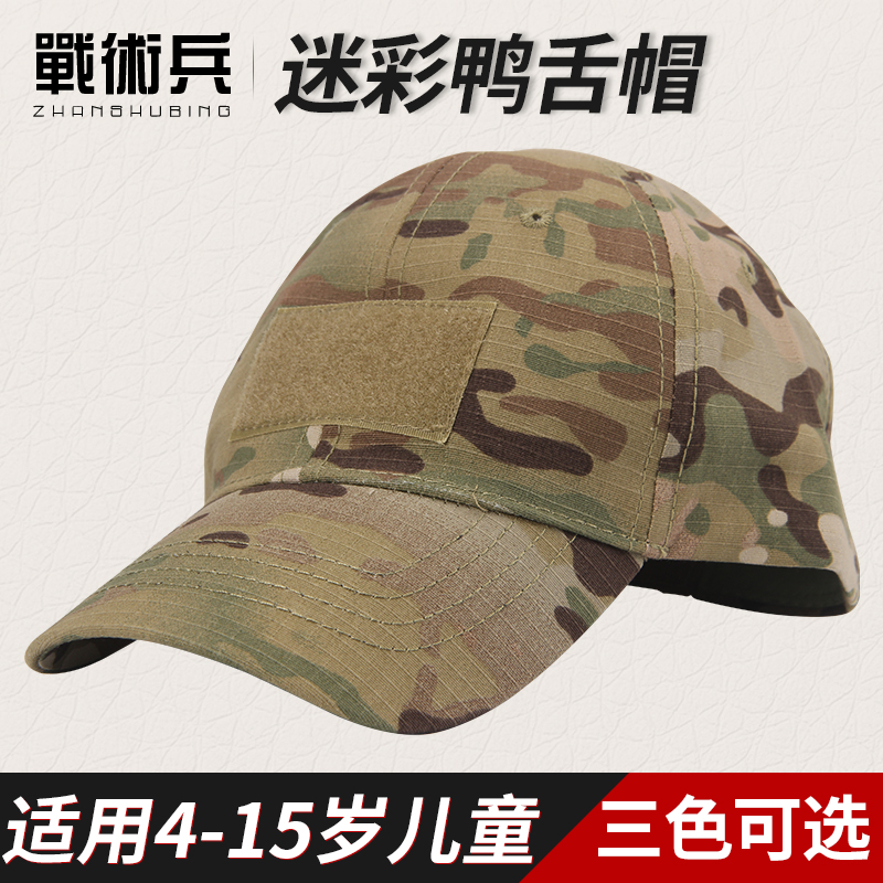 战术兵儿童迷彩小兵帽户外运动遮阳棒球帽男女棉质鸭舌帽 军迷帽