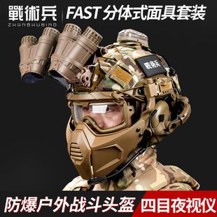 暗区突围六级头三角洲威龙战神头盔FAST夜视仪战术头盔cs战斗面具