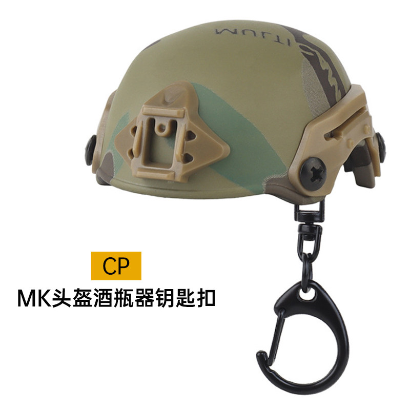 战术兵 MK头盔模型外观开瓶器起子钥匙扣 战术军迷个性钥匙扣礼物