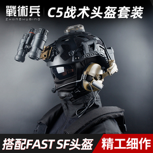 战术兵暗区突围三角洲FAST夜视仪战术头盔wargame下场战斗装备