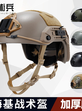 战术兵FMA FAST-MT海基战术盔超高切头盔加厚版高性能户外防暴盔
