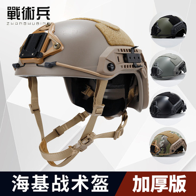 【7mm加厚防护】FAST-MT海基盔