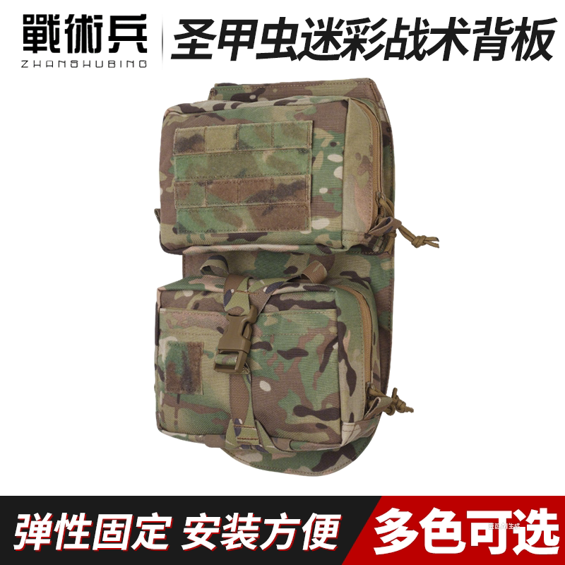 战术兵圣甲虫迷彩战术背板可拆卸多功能战术背心收纳拓展附件包
