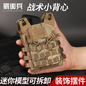 饰品 饰摆件可拆卸 战术兵军迷兵人手办JPC小背心个性 桌面车载装