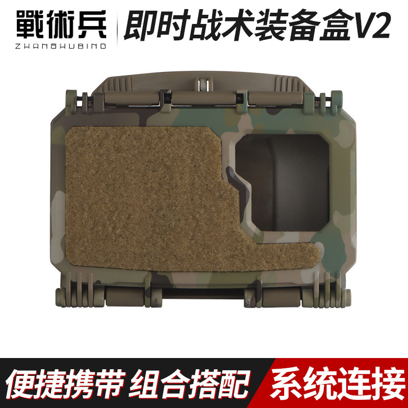 战术兵V2即时战术装备盒V2便捷携带molle系统装载军推保护手机盒
