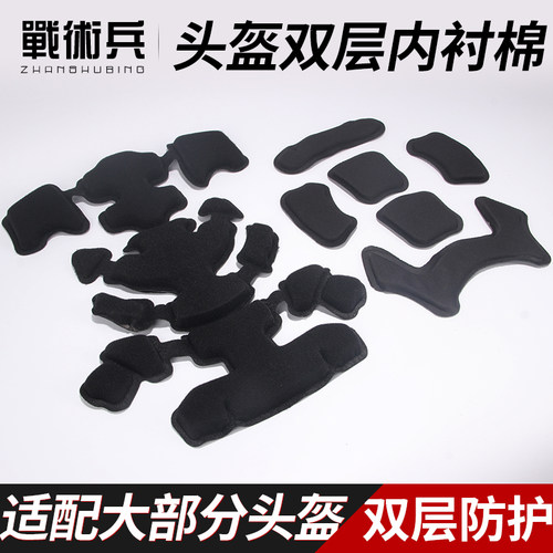 战术兵双层海绵改装填充记忆头盔