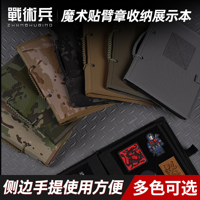 战术兵臂章收纳展示本多色可选