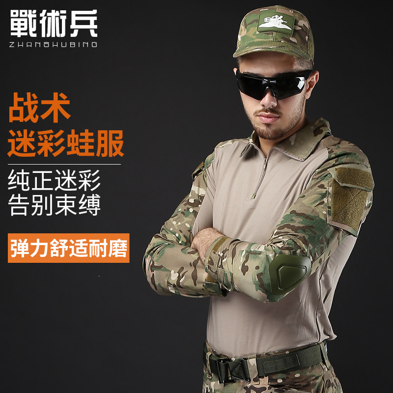 战术兵 教官CP迷彩蛙服套服户外军迷军训男户外修身弹力透气工装