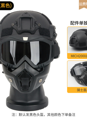战术兵MICH战术头盔防雾骑士面具套装骑行野战拍摄录像吃鸡三级头