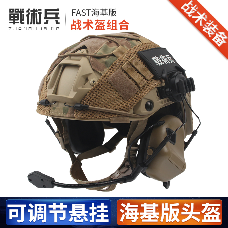 FASTMT海基版战术头盔
