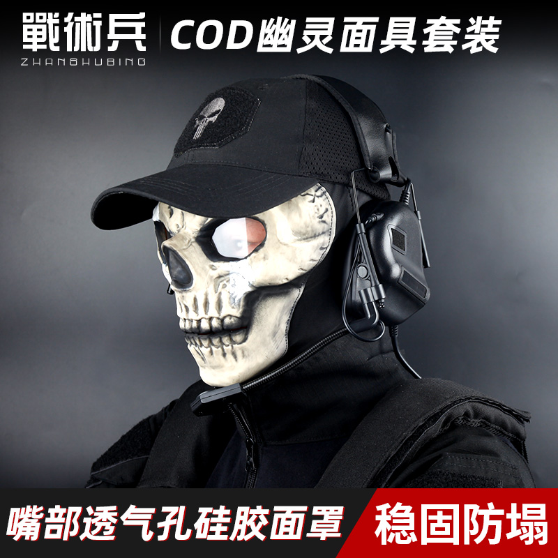 战术兵使命召唤COD幽灵面具棒球帽战术耳机cs野战下场wargame装备
