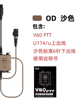FMA FCS V60多功能双通道 战术耳机PTT prc148 152 对讲机PTT