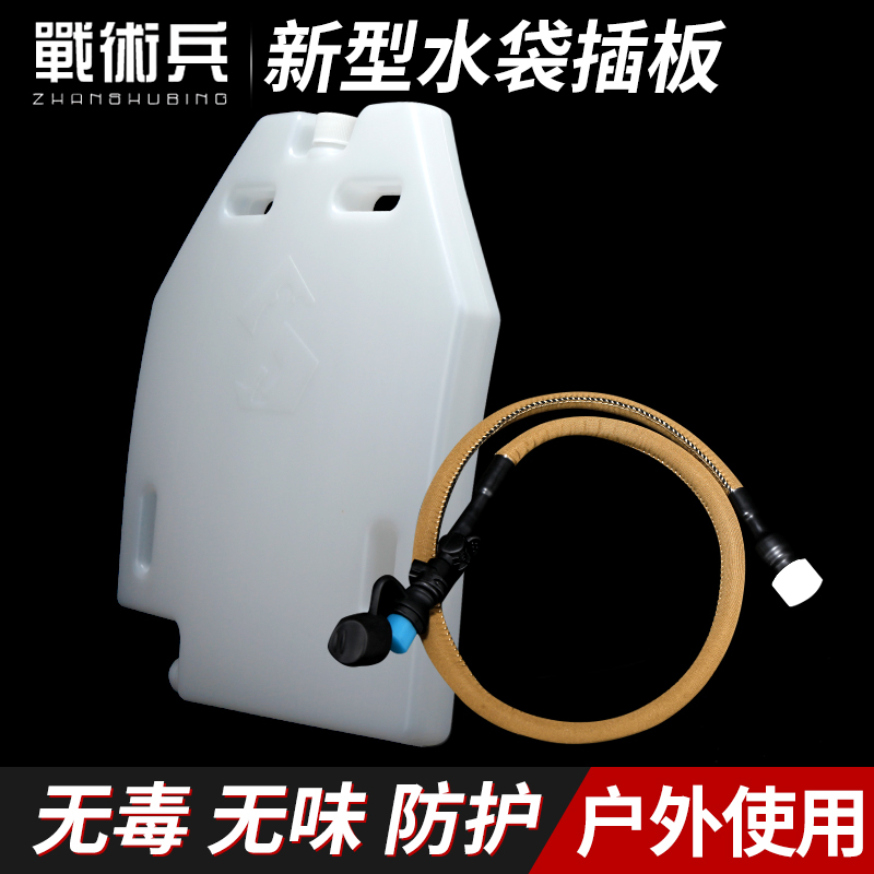 戰(zhàn)術(shù)兵水袋插板戰(zhàn)術(shù)水壺配水管可裝1.5水升適配大部分戰(zhàn)術(shù)背心JPC