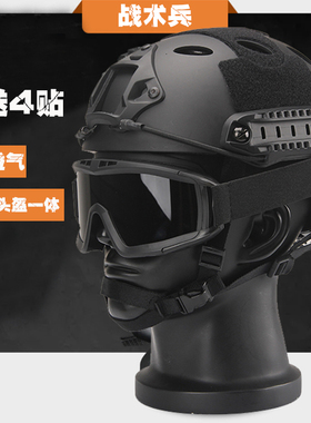 FAST战术头盔防暴护目镜套装户外wargame野战攀岩骑行安全防撞盔