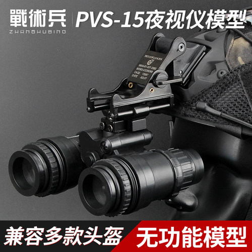 战术兵海豹双筒夜视仪模型功能