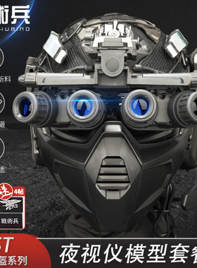 战术兵 FAST四目夜视仪套装通讯战术耳机战神盔暗区突围军迷收藏