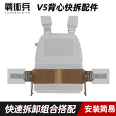 战术兵法老V5 FCPC战术背心专用快拆配件轻量化快速穿脱简易安装