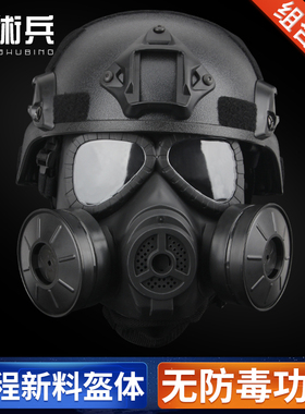 战术兵装备军迷野战cos赛斯M04防毒面具MICH防暴头盔战术套装