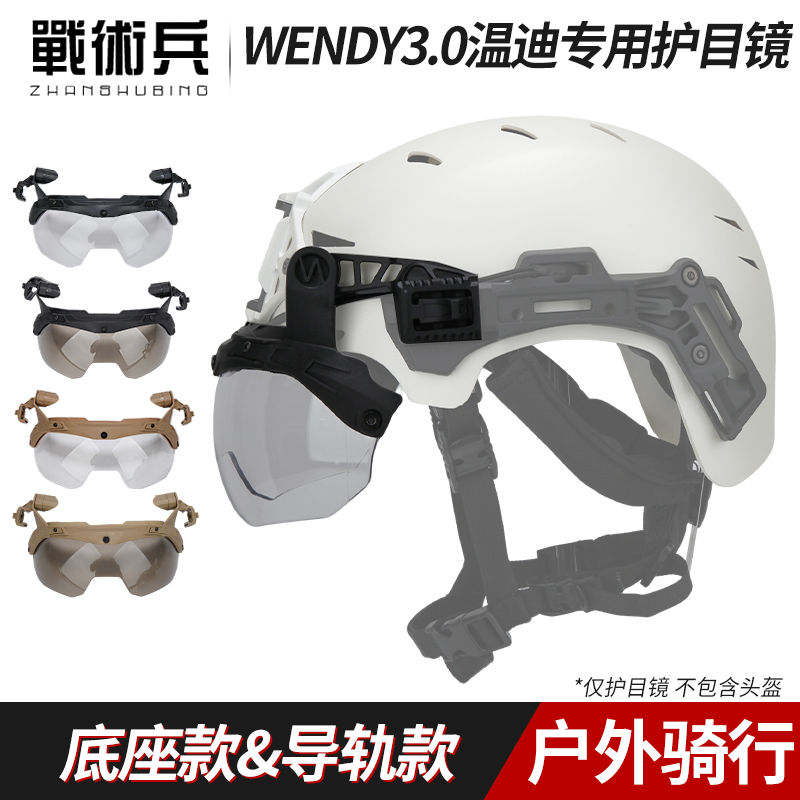 【可内置近视】温迪专用护目镜